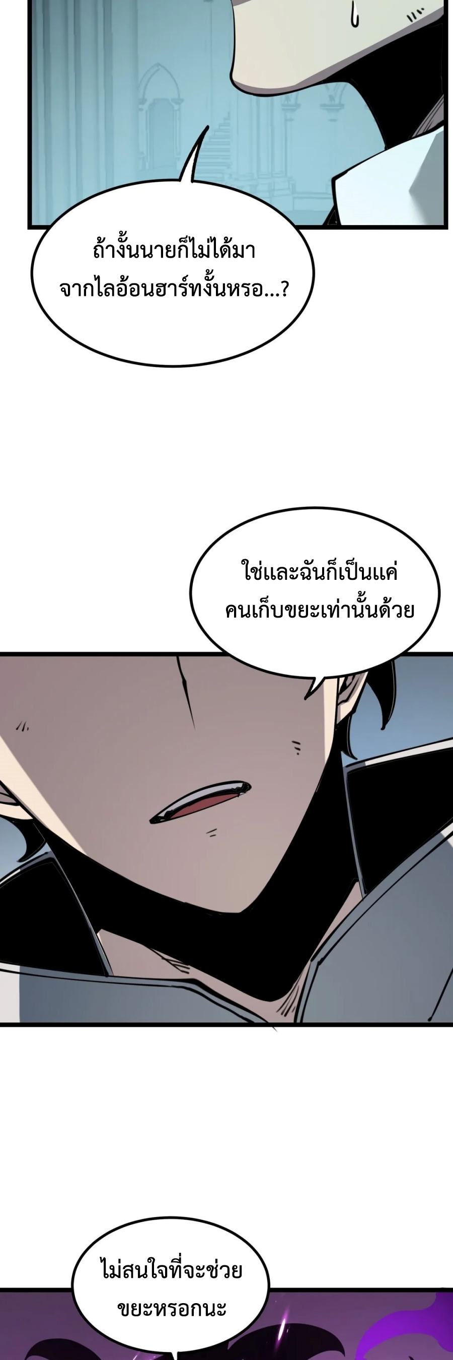 I Became The King by Scavenging แปลไทย