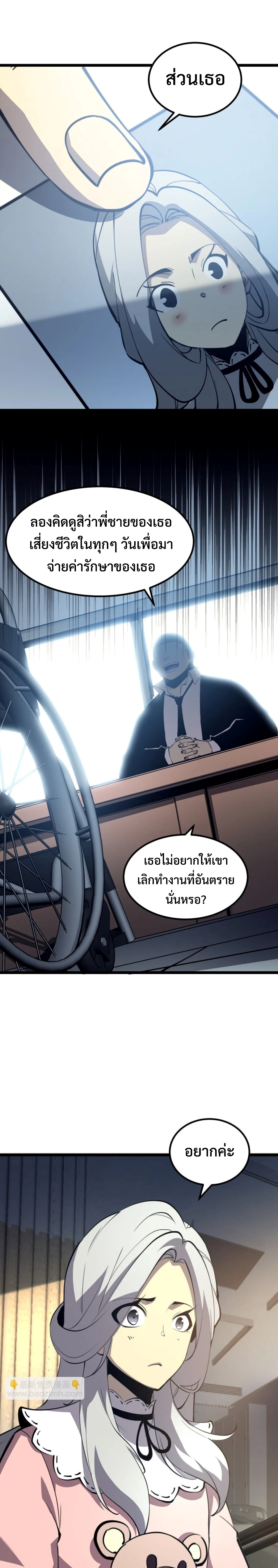 I Became The King by Scavenging แปลไทย