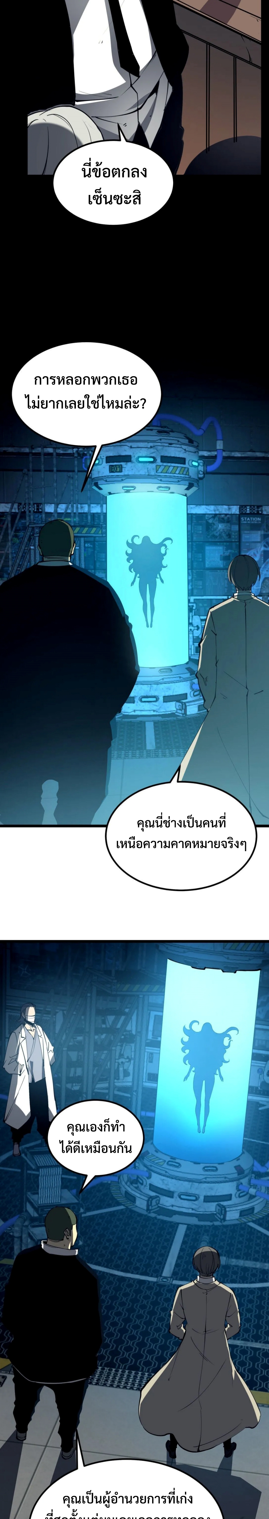 I Became The King by Scavenging แปลไทย