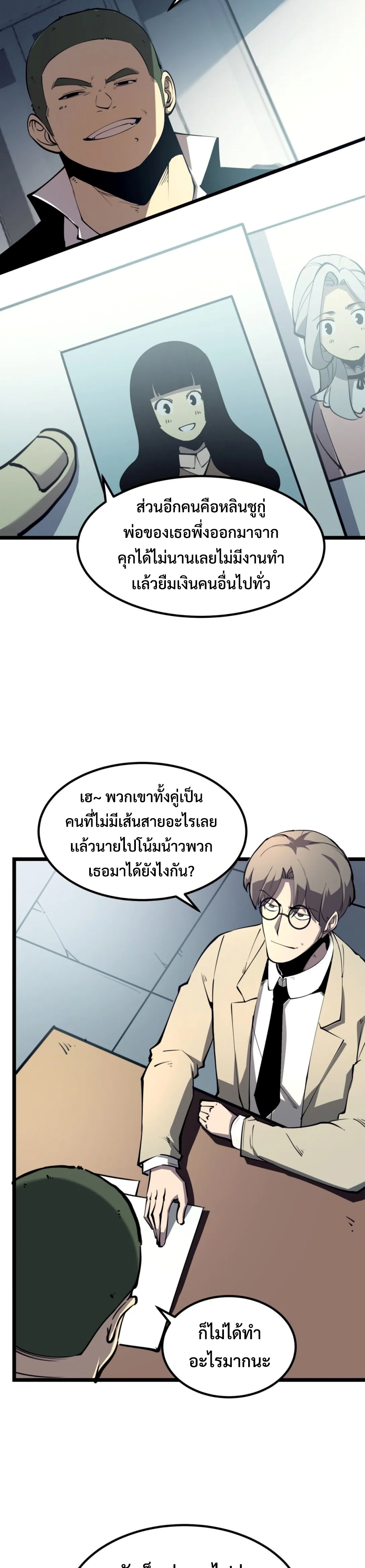 I Became The King by Scavenging แปลไทย