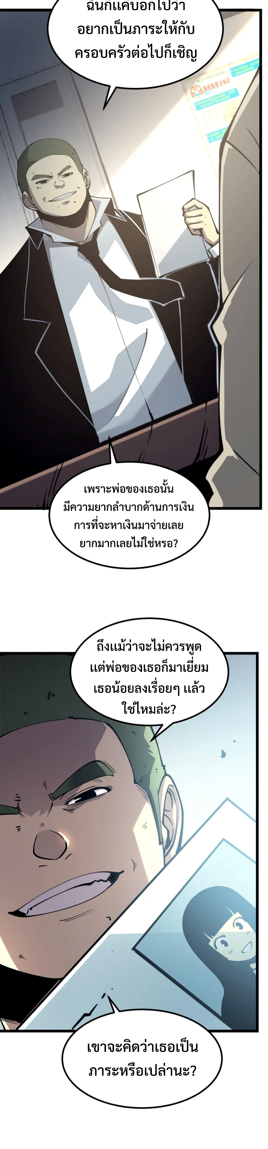 I Became The King by Scavenging แปลไทย