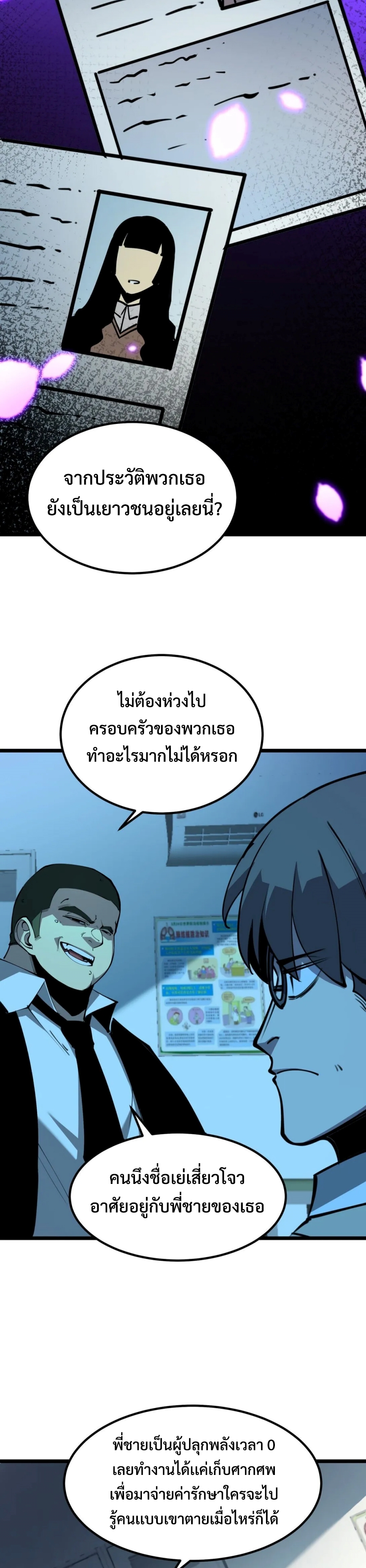 I Became The King by Scavenging แปลไทย