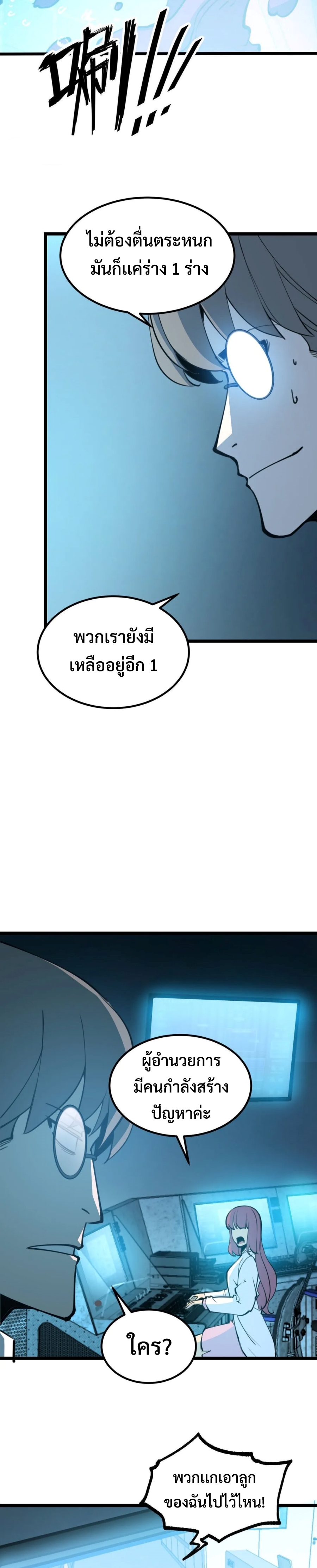 I Became The King by Scavenging แปลไทย