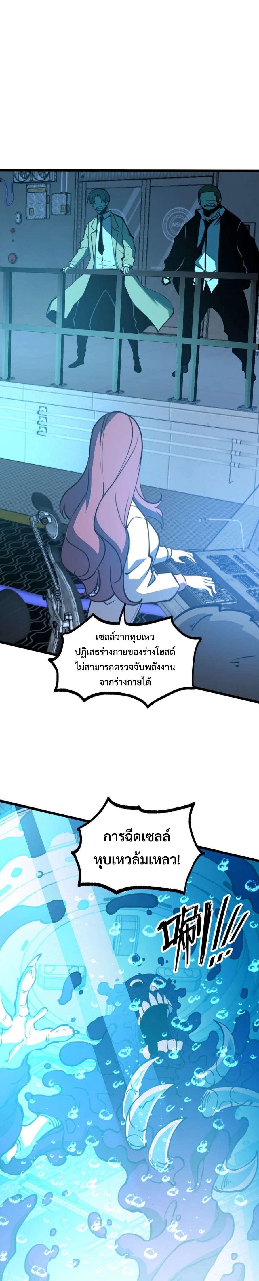 I Became The King by Scavenging แปลไทย