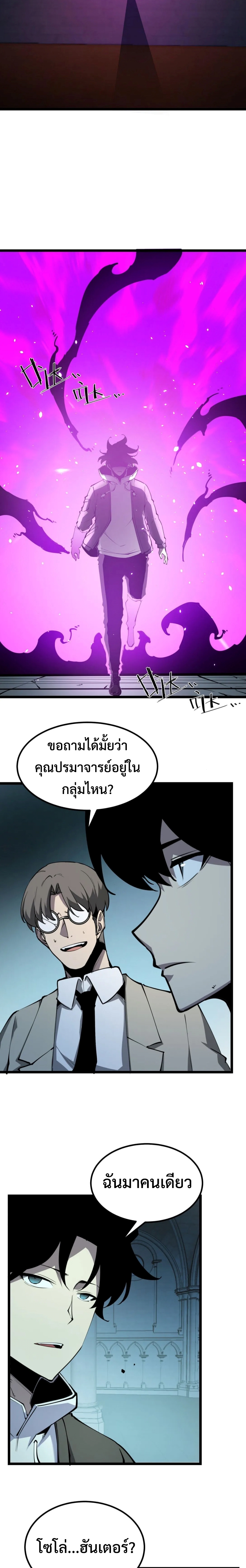 I Became The King by Scavenging แปลไทย