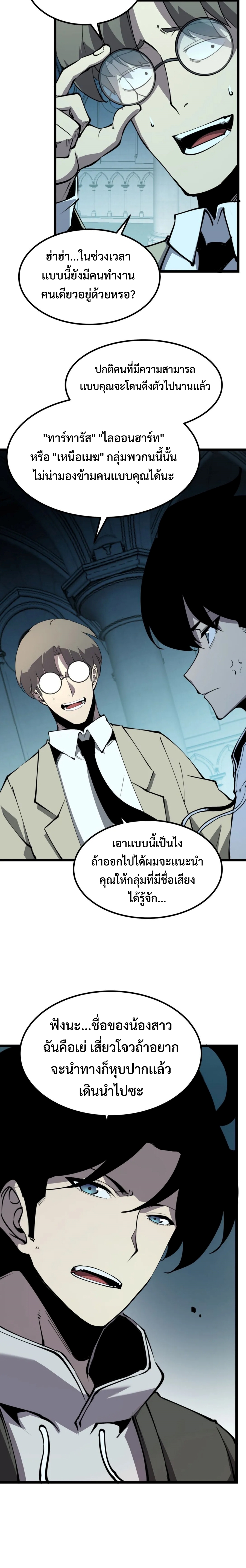 I Became The King by Scavenging แปลไทย