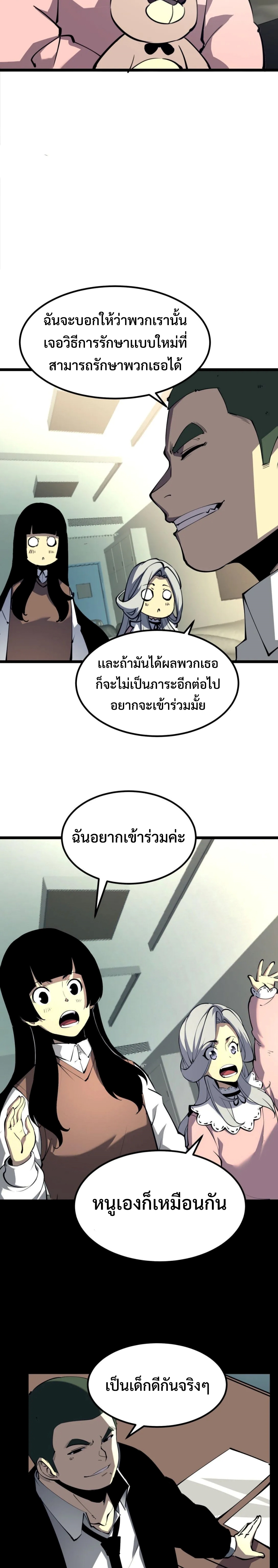 I Became The King by Scavenging แปลไทย