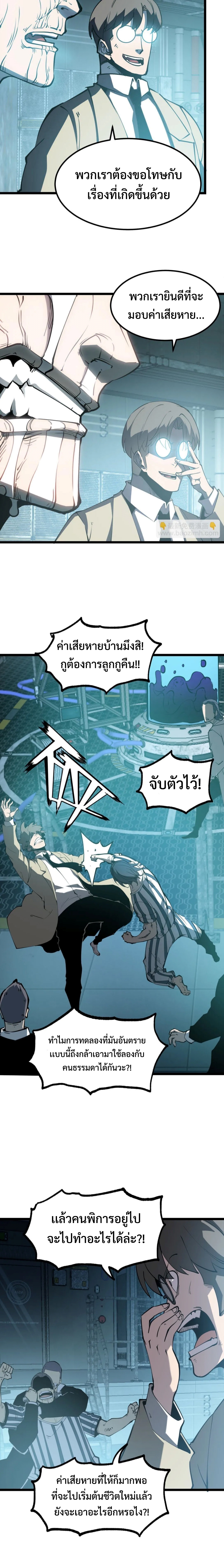 I Became The King by Scavenging แปลไทย