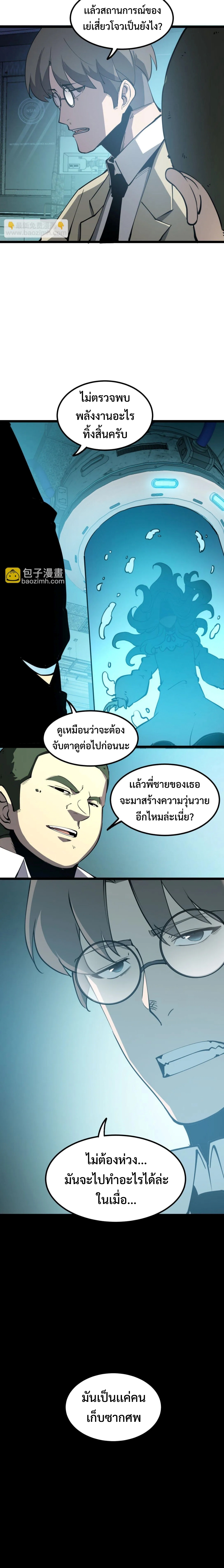 I Became The King by Scavenging แปลไทย