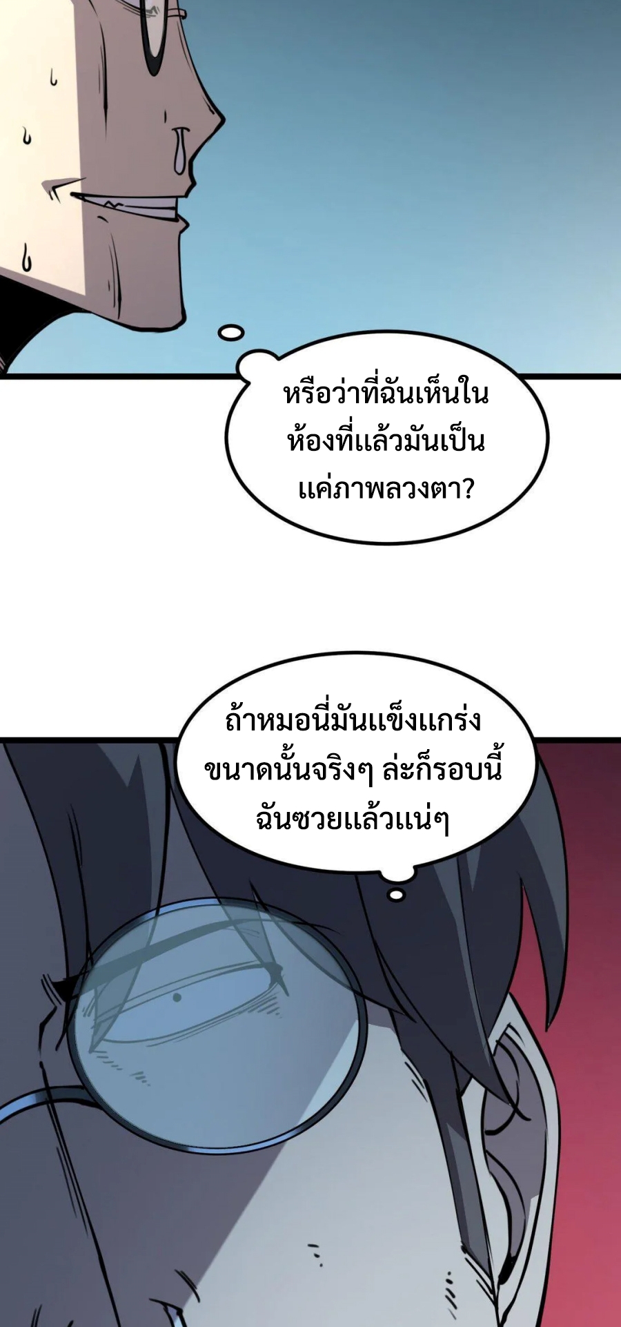 I Became The King by Scavenging แปลไทย