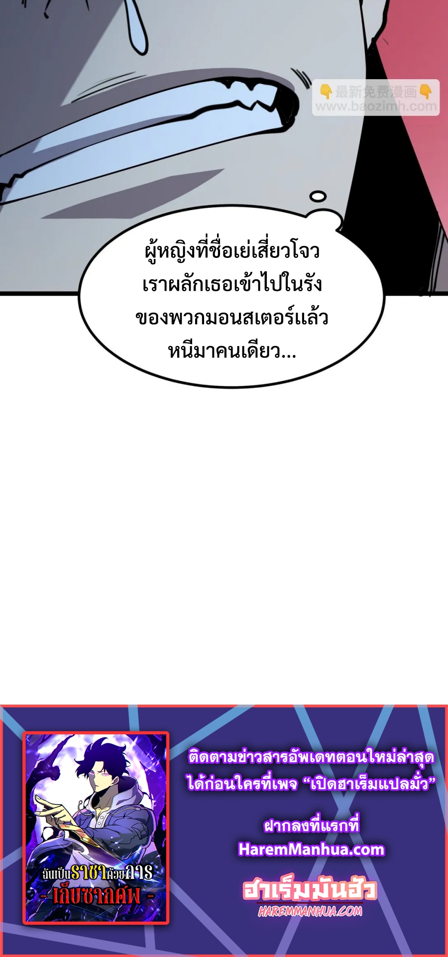 I Became The King by Scavenging แปลไทย