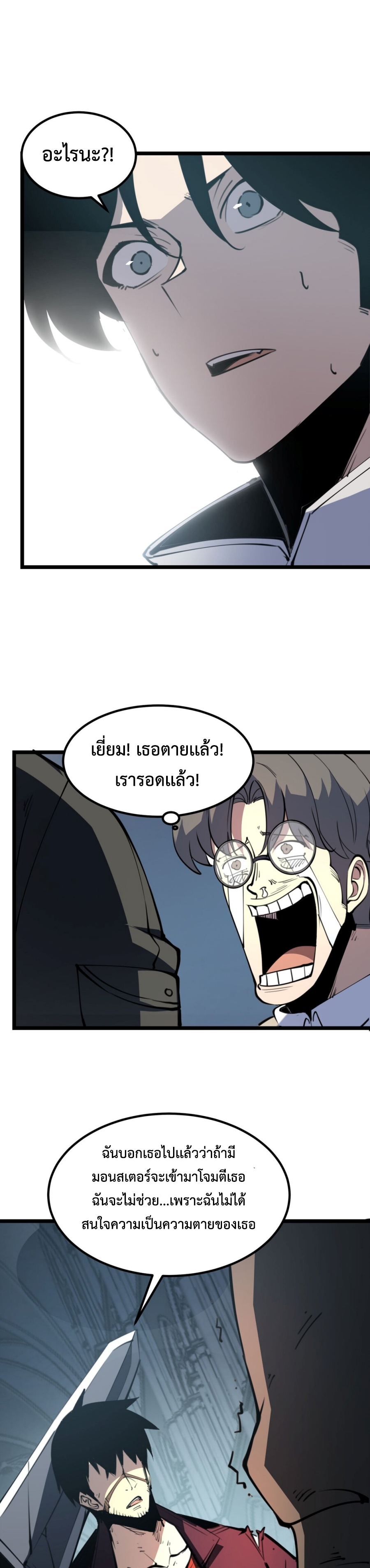 I Became The King by Scavenging แปลไทย