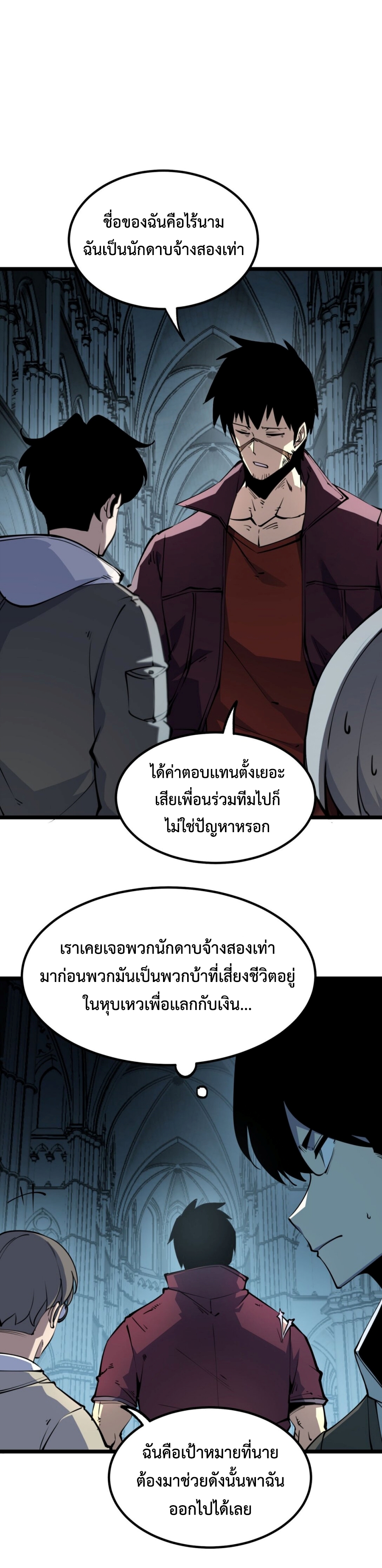 I Became The King by Scavenging แปลไทย