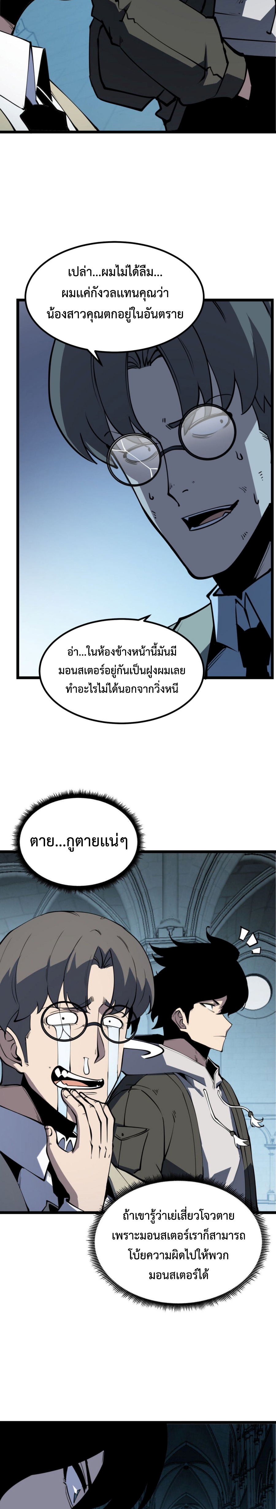 I Became The King by Scavenging แปลไทย