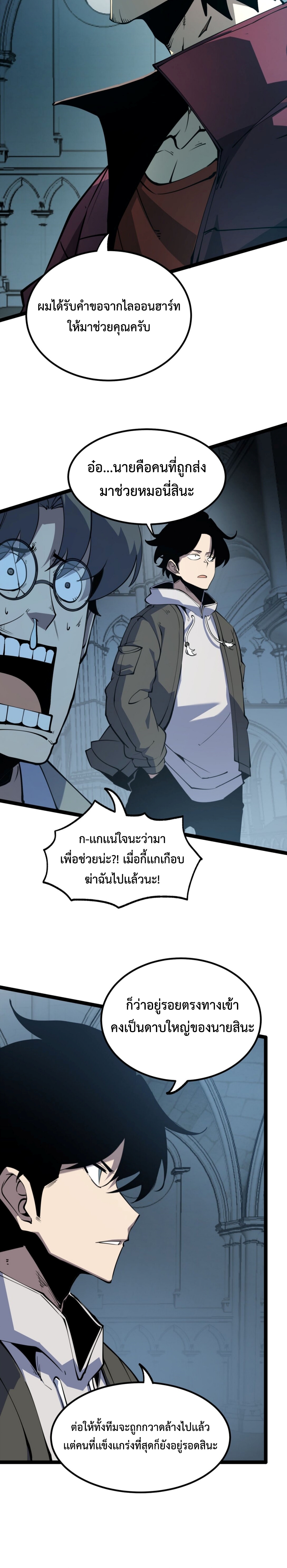 I Became The King by Scavenging แปลไทย