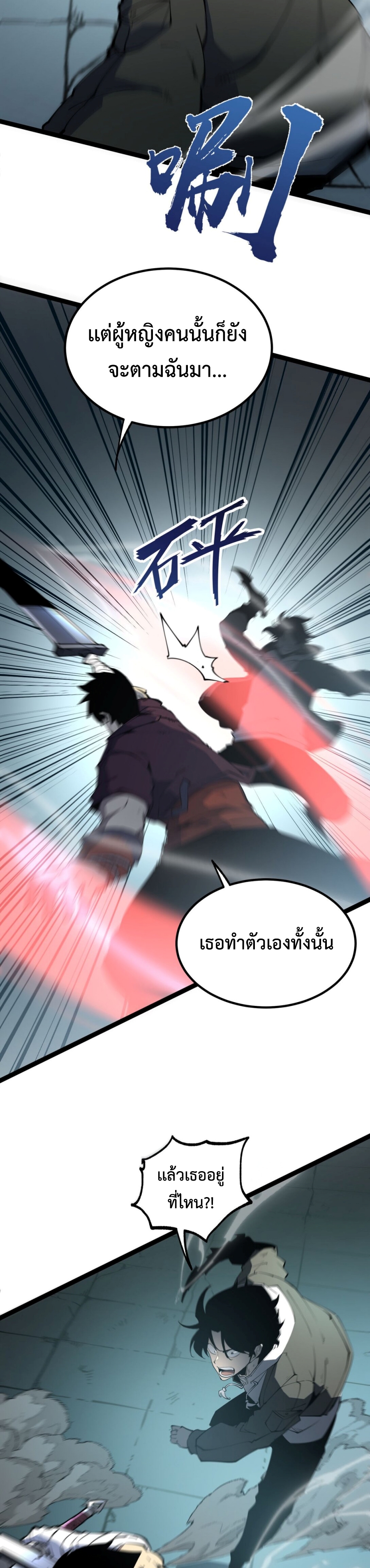 I Became The King by Scavenging แปลไทย