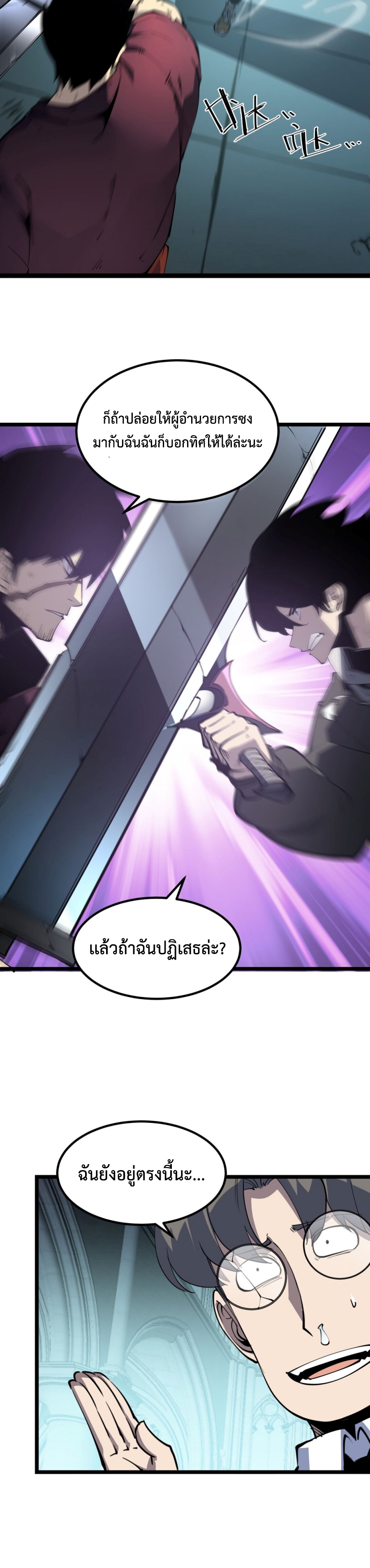 I Became The King by Scavenging แปลไทย