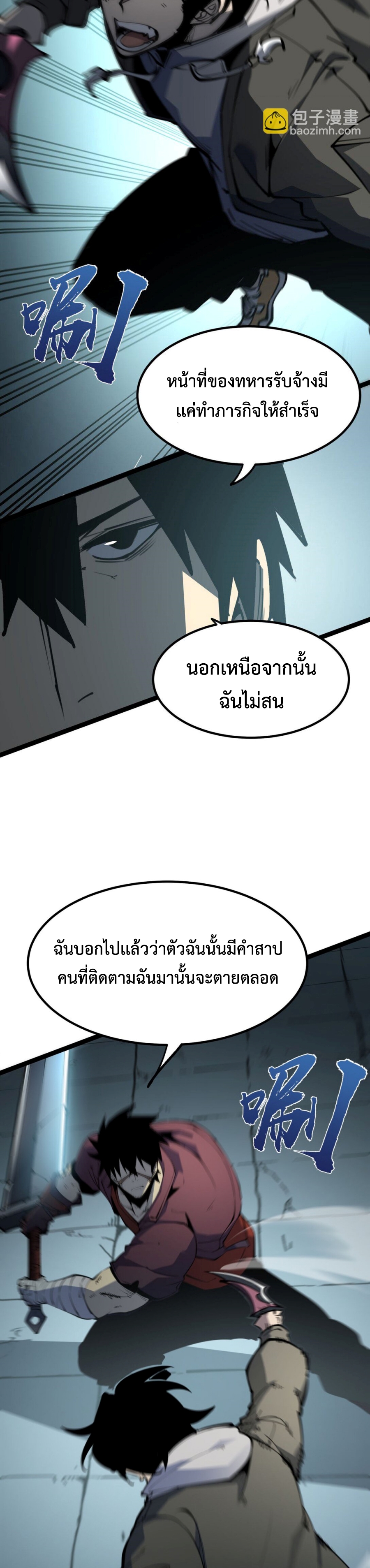 I Became The King by Scavenging แปลไทย