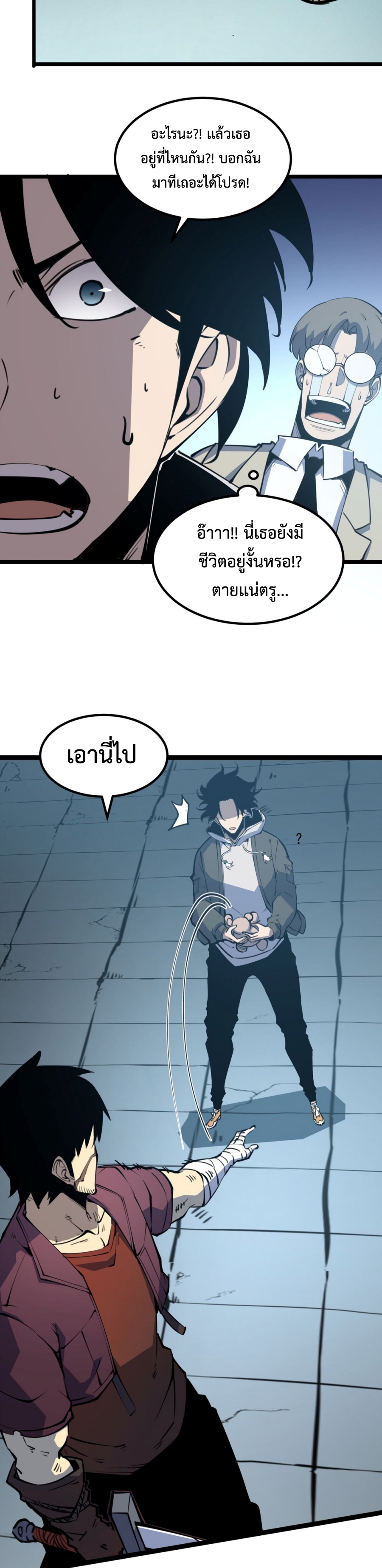 I Became The King by Scavenging แปลไทย