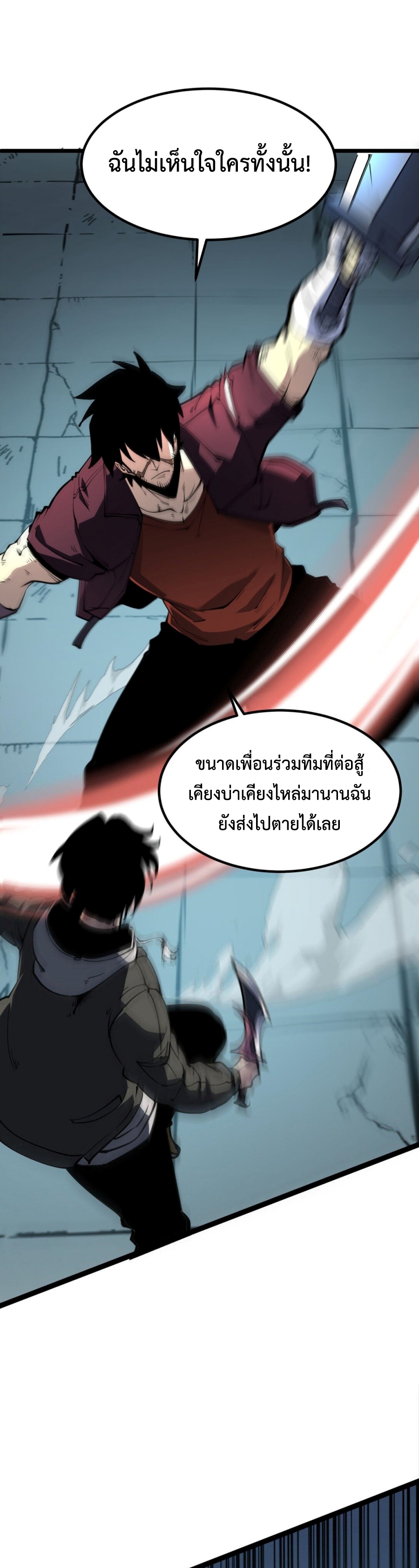 I Became The King by Scavenging แปลไทย