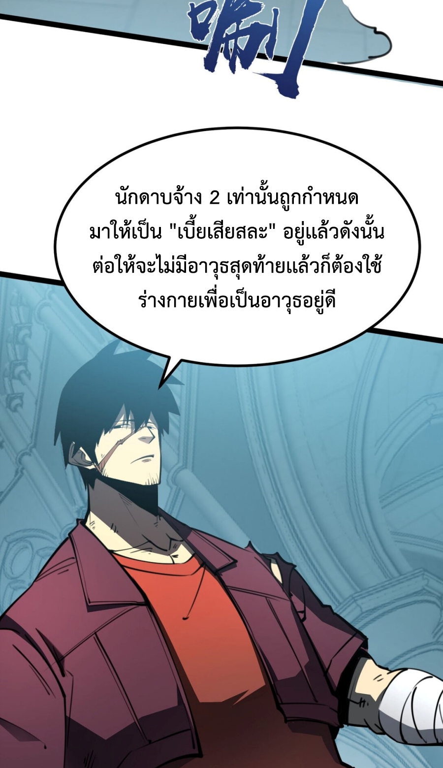 I Became The King by Scavenging แปลไทย