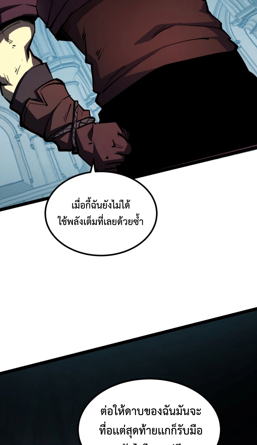 I Became The King by Scavenging แปลไทย