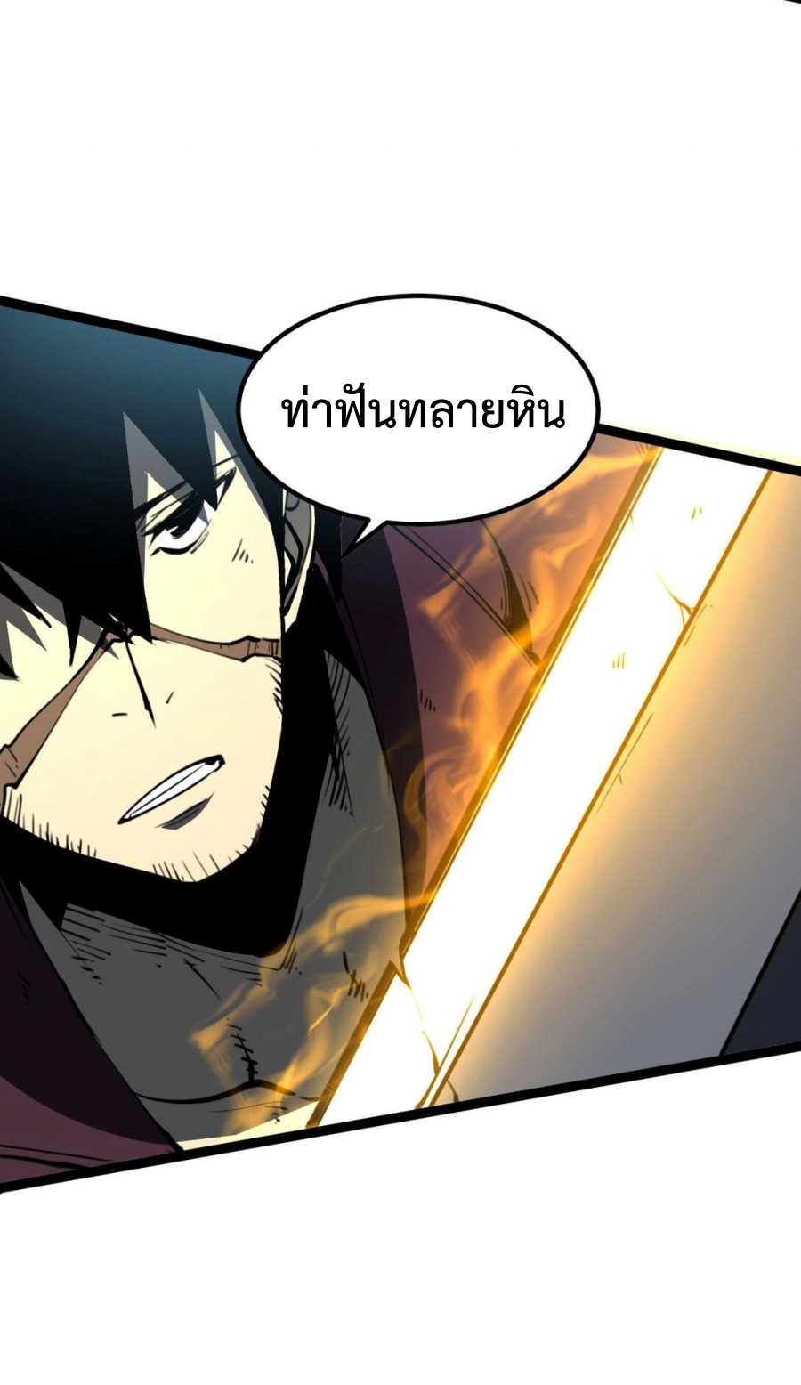 I Became The King by Scavenging แปลไทย