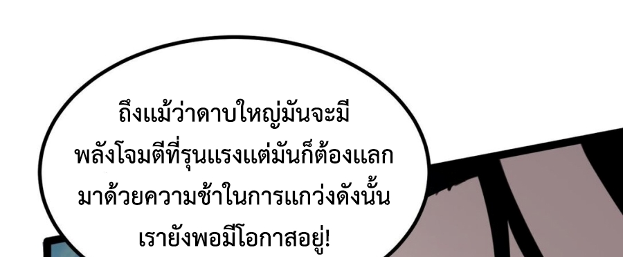 I Became The King by Scavenging แปลไทย