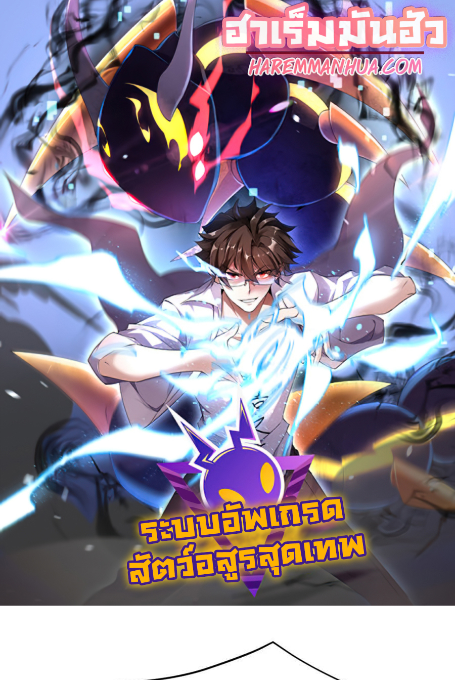 Monster Pet Evolution แปลไทย