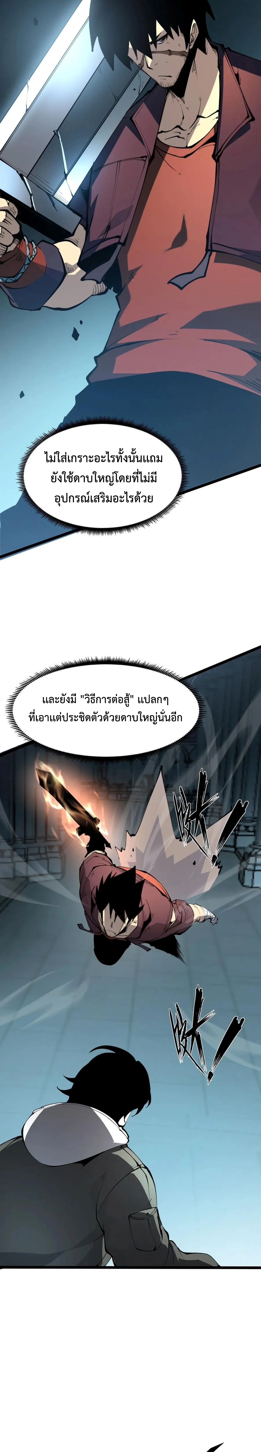 I Became The King by Scavenging แปลไทย