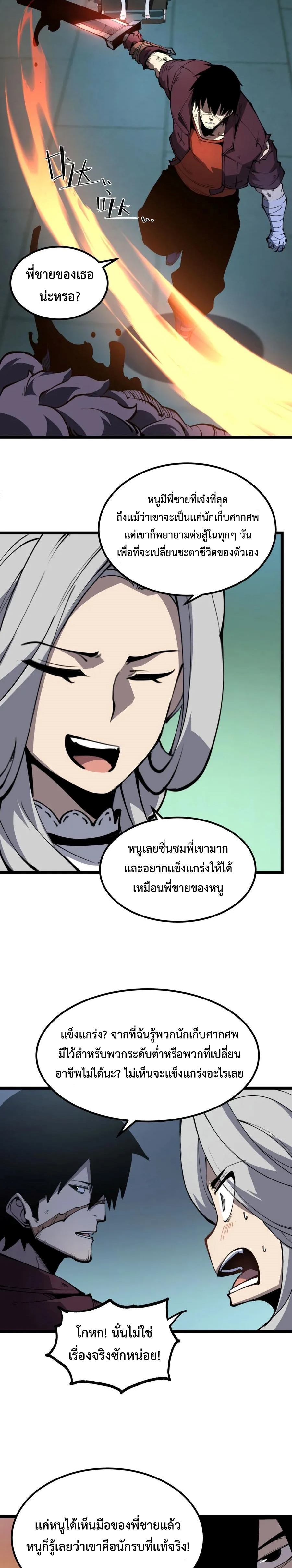 I Became The King by Scavenging แปลไทย