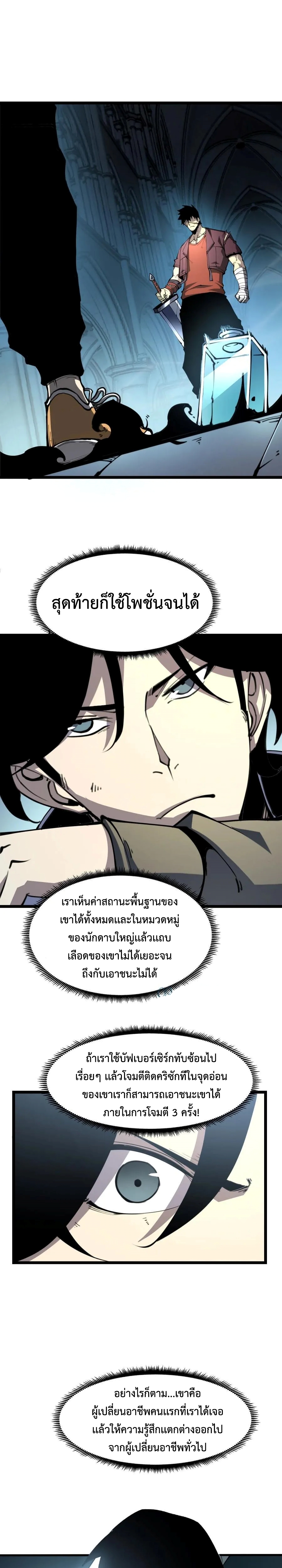 I Became The King by Scavenging แปลไทย