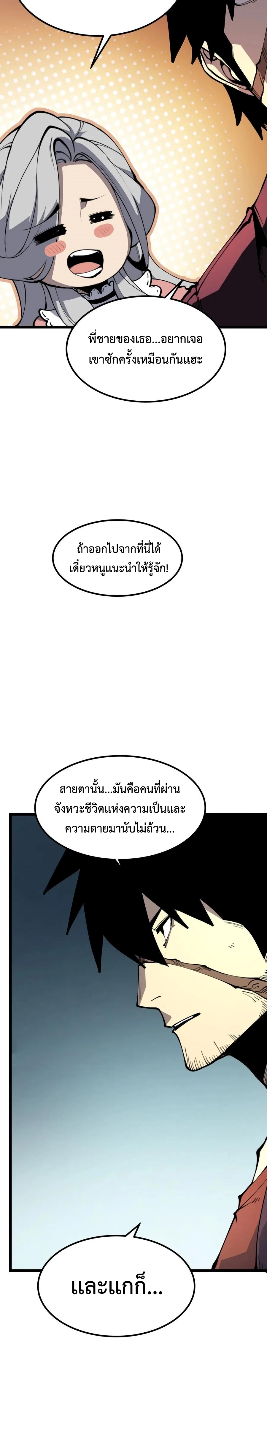 I Became The King by Scavenging แปลไทย