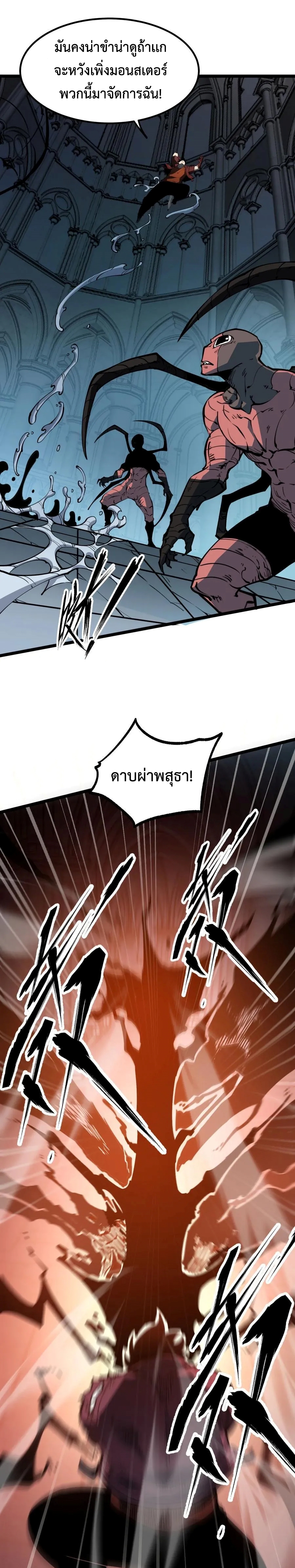 I Became The King by Scavenging แปลไทย