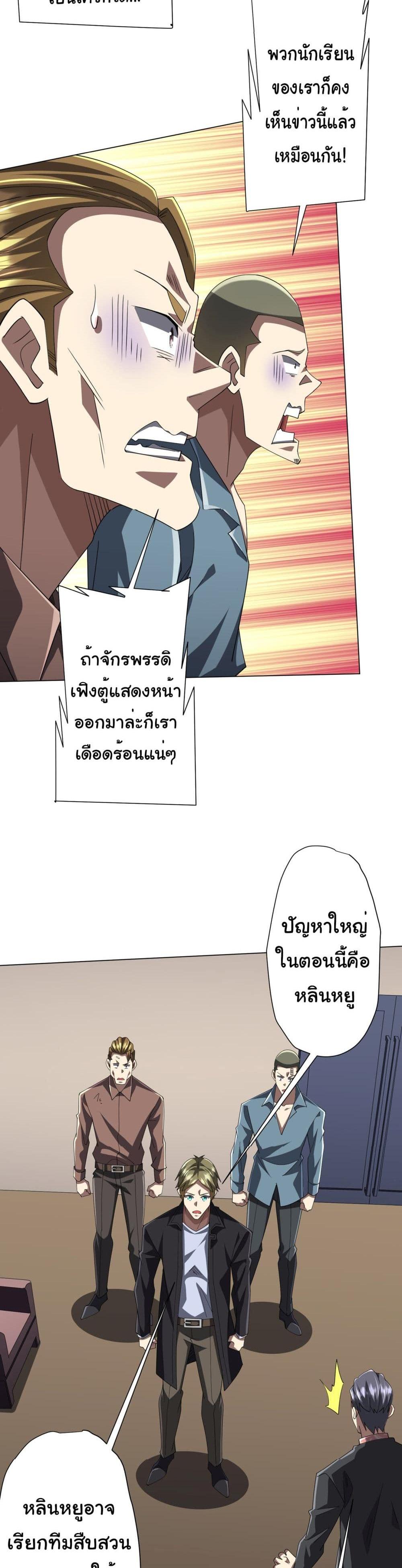 Start with Trillions of Coins แปลไทย