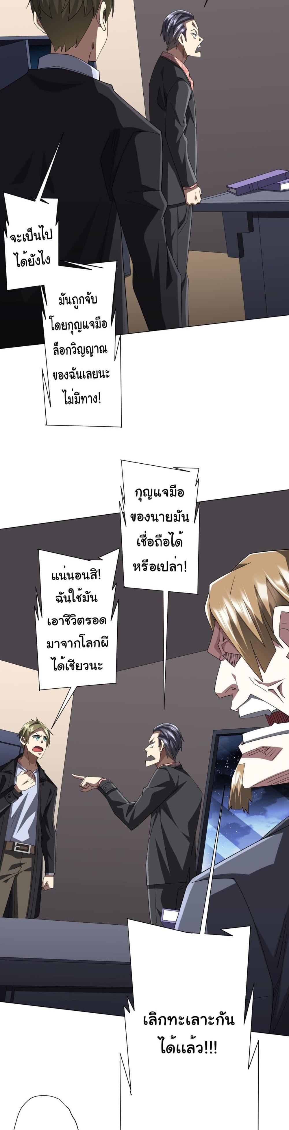 Start with Trillions of Coins แปลไทย