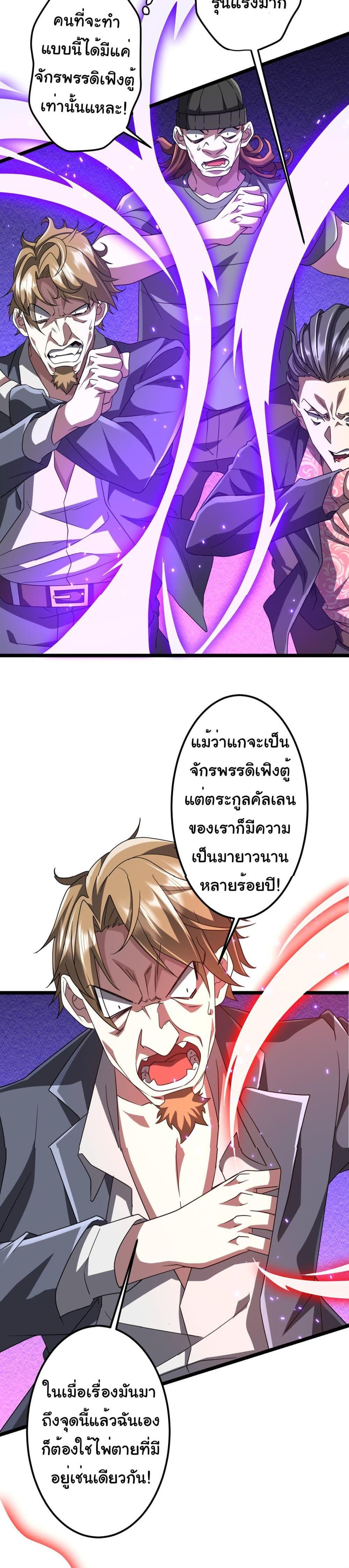 Start with Trillions of Coins แปลไทย