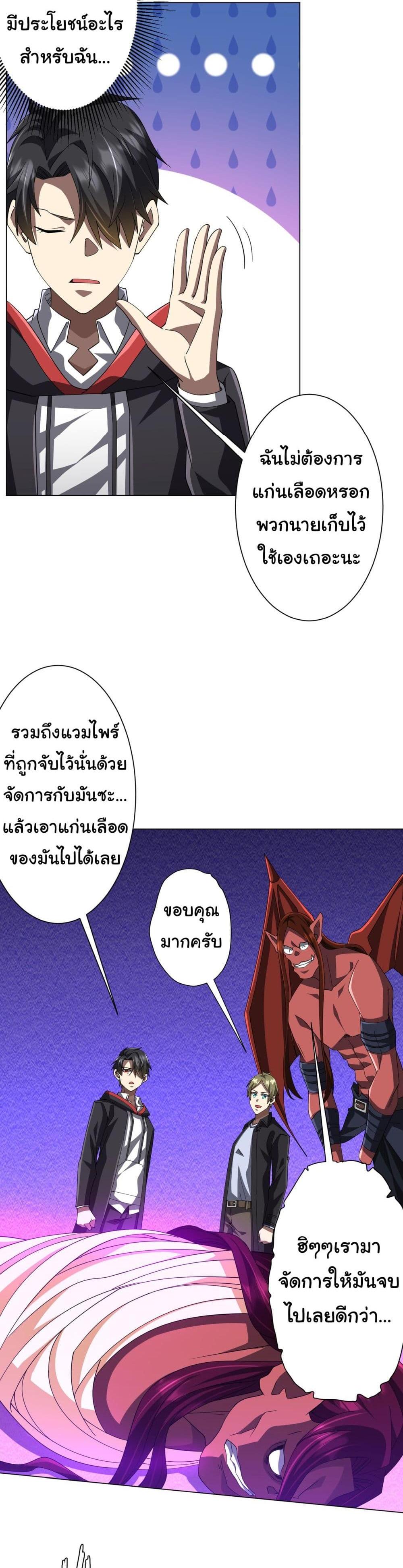 Start with Trillions of Coins แปลไทย
