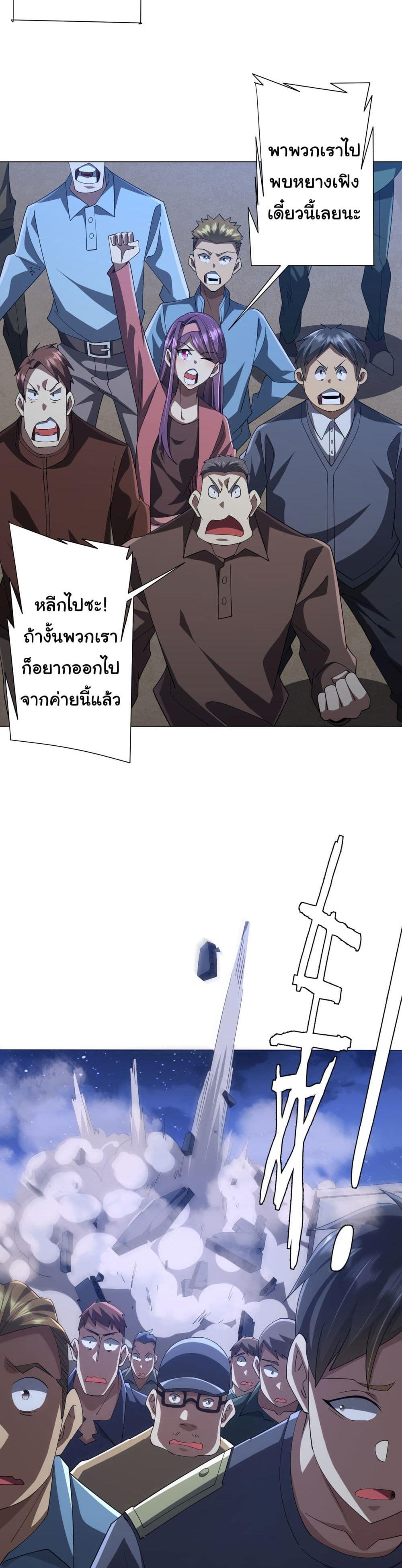 Start with Trillions of Coins แปลไทย