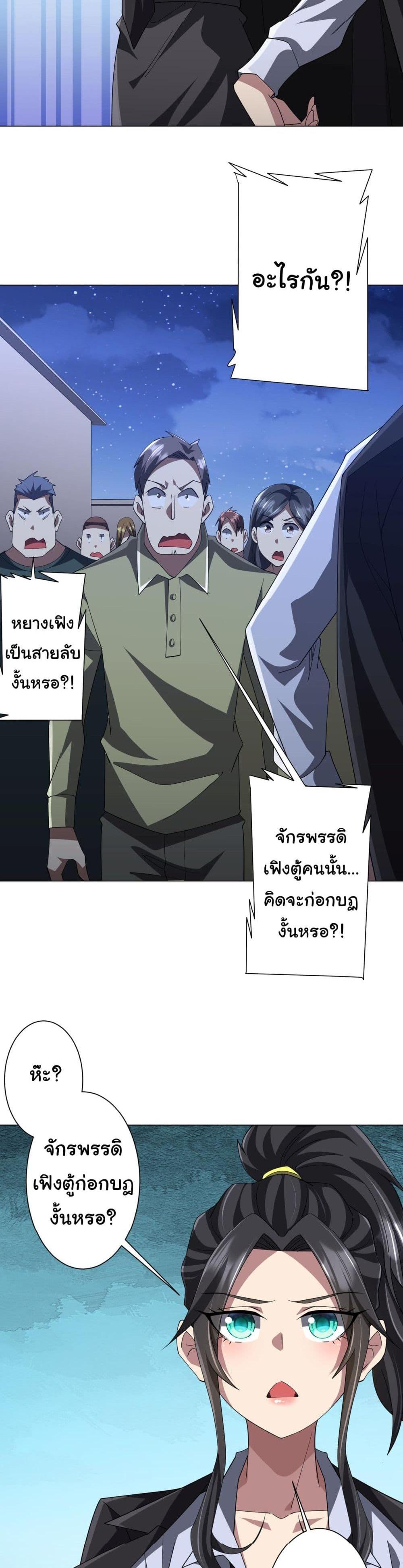 Start with Trillions of Coins แปลไทย