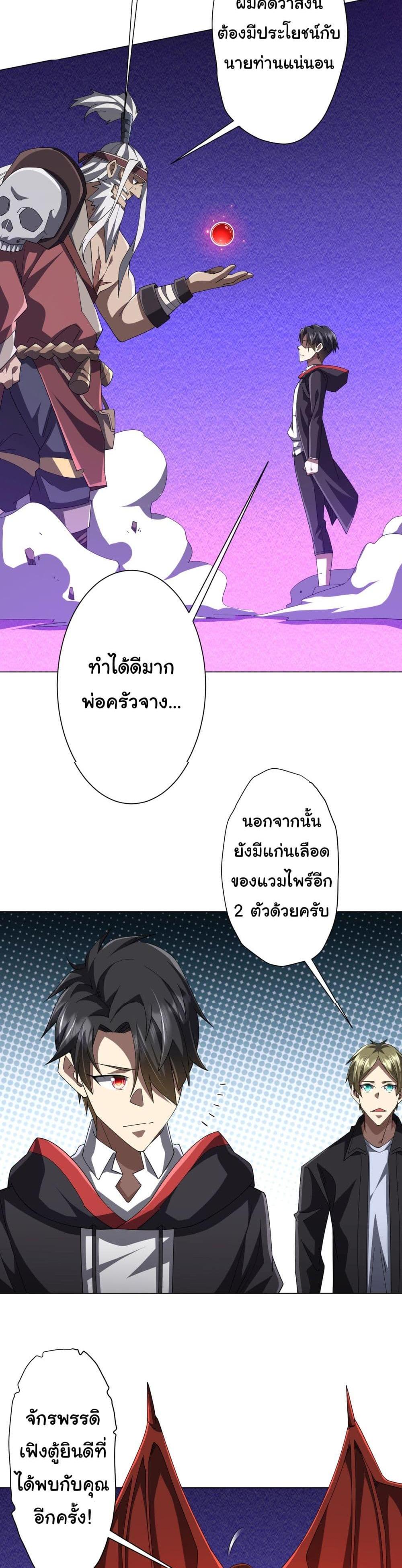 Start with Trillions of Coins แปลไทย