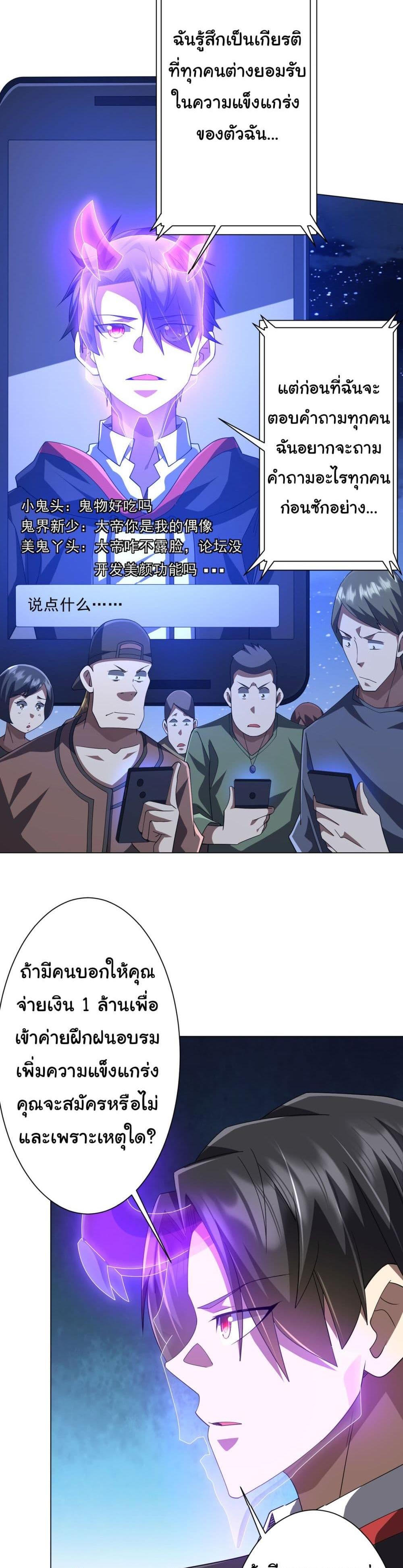 Start with Trillions of Coins แปลไทย