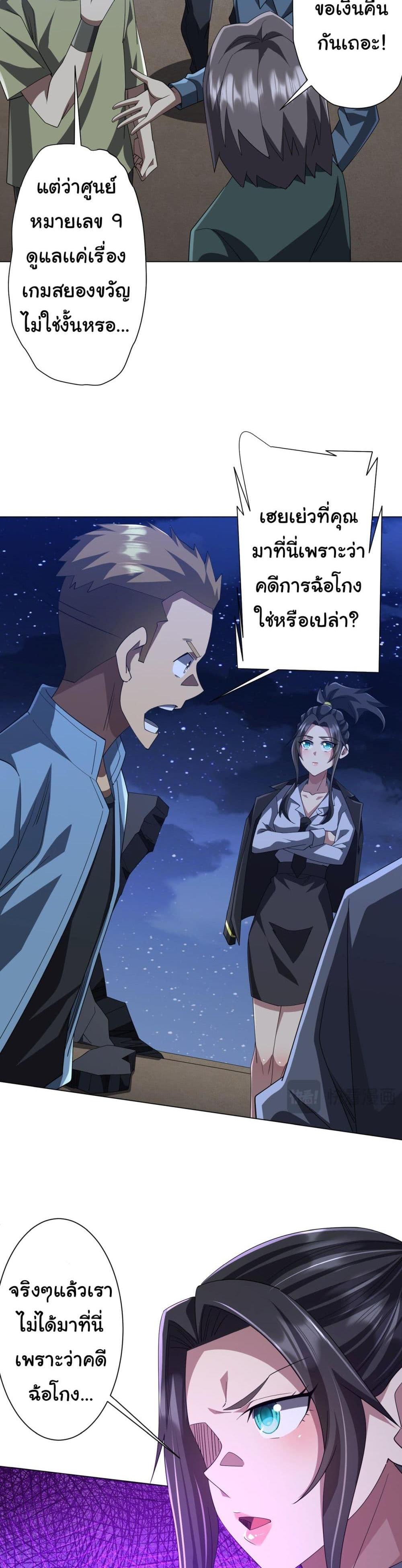 Start with Trillions of Coins แปลไทย