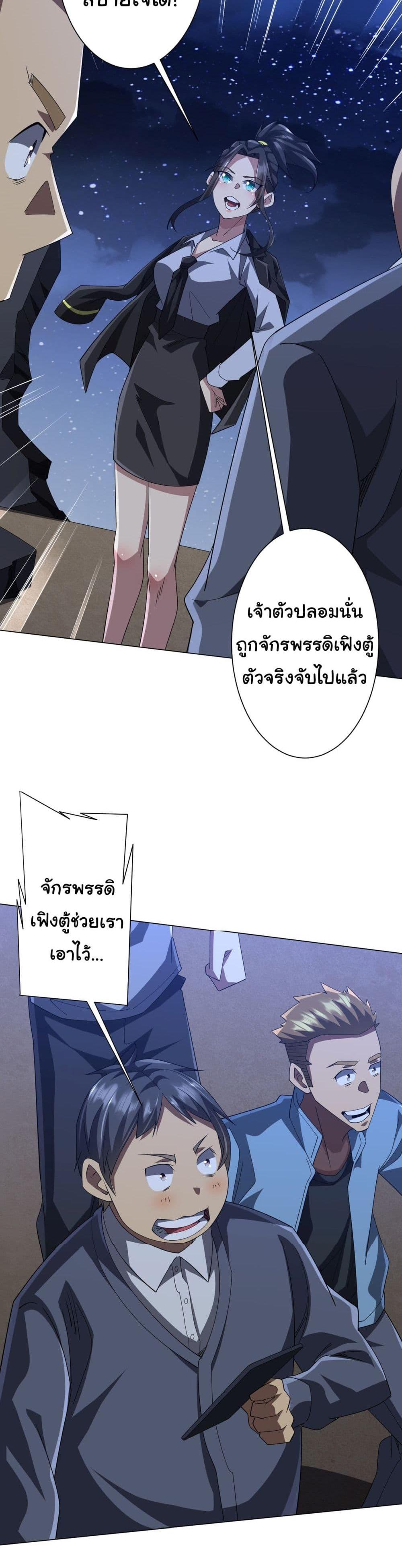 Start with Trillions of Coins แปลไทย