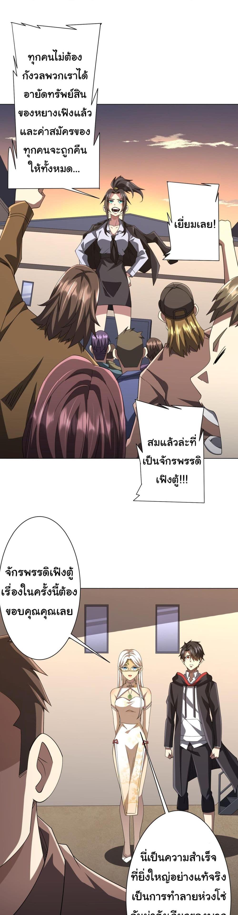Start with Trillions of Coins แปลไทย