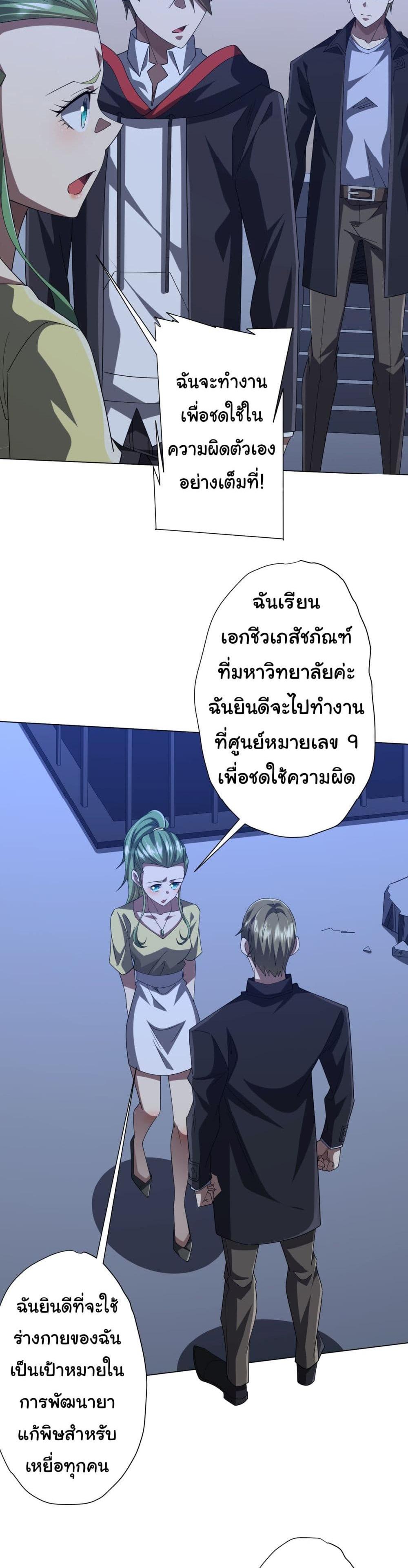 Start with Trillions of Coins แปลไทย