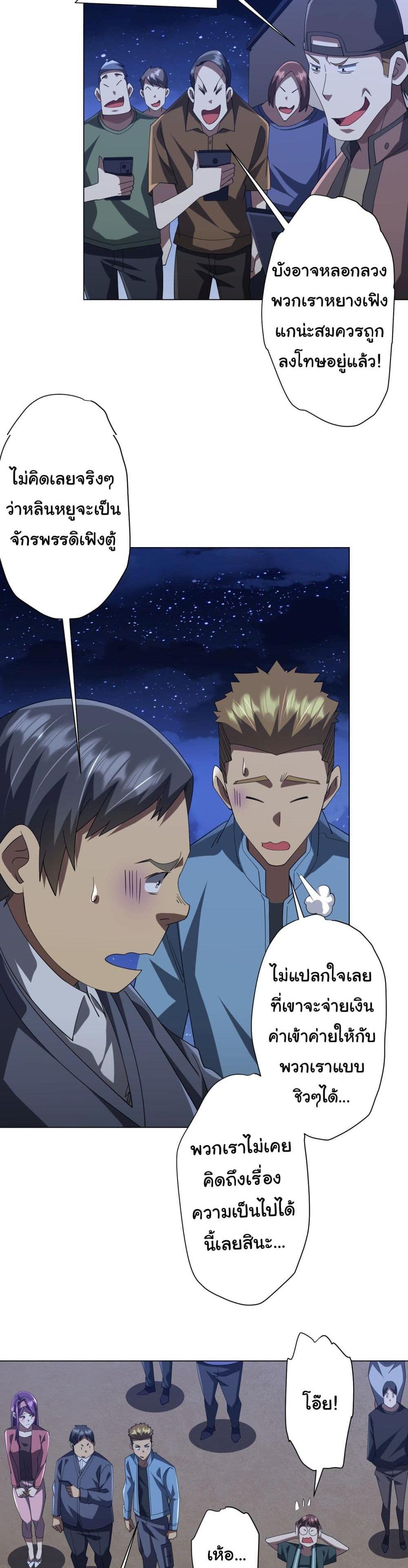 Start with Trillions of Coins แปลไทย