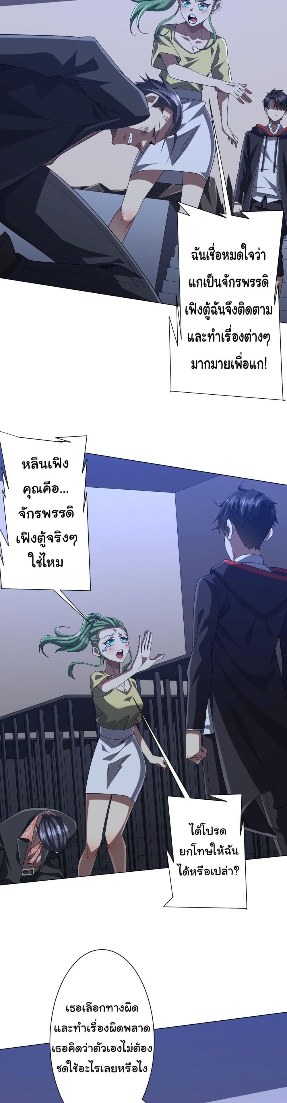 Start with Trillions of Coins แปลไทย