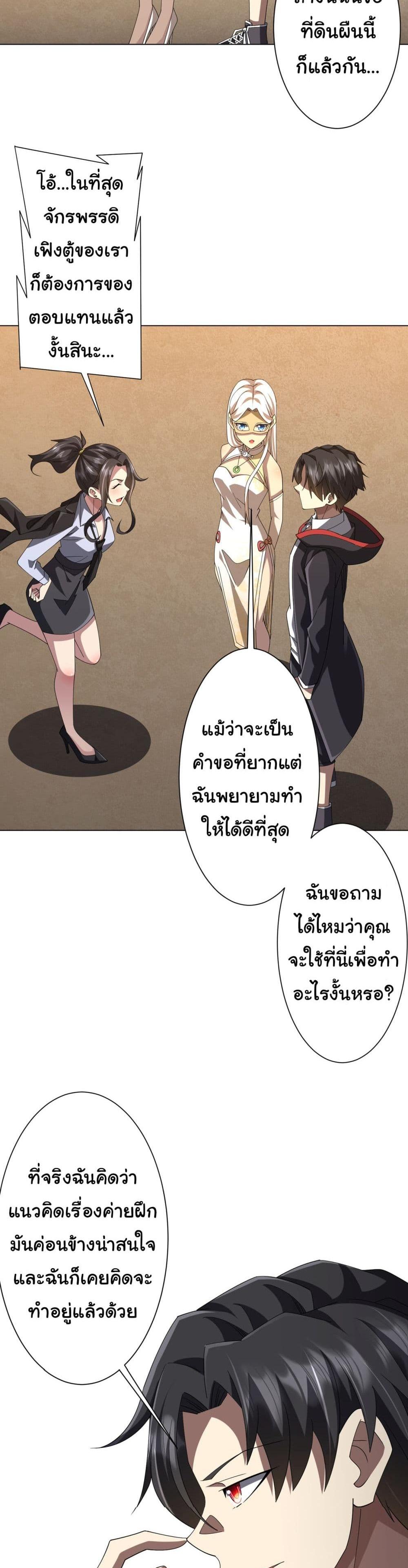 Start with Trillions of Coins แปลไทย