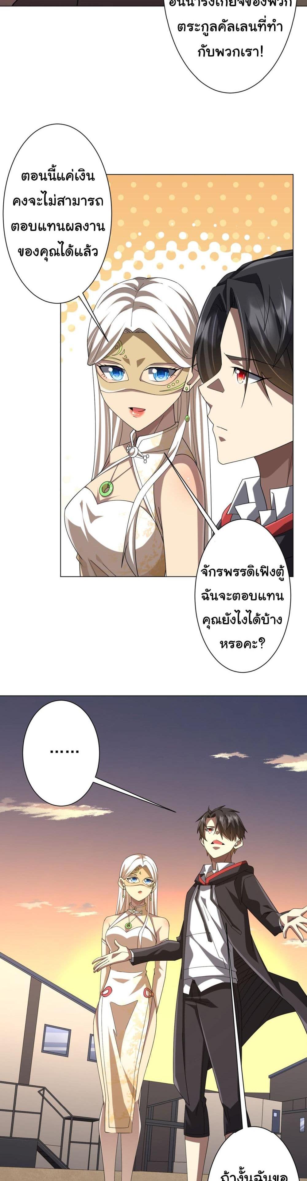 Start with Trillions of Coins แปลไทย